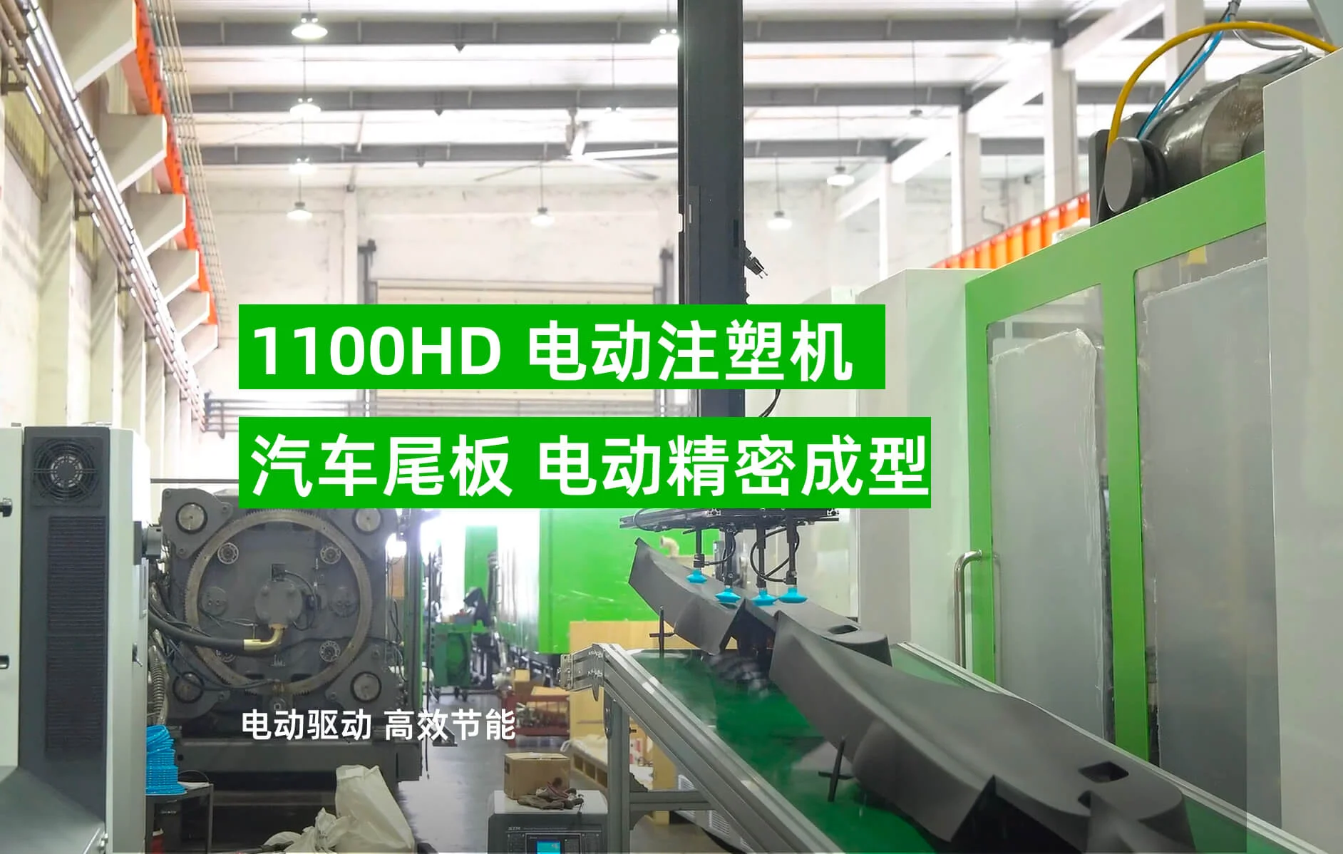 1100HD 汽车尾板成型方案